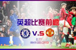 切尔西击败强敌，英超联赛保持不败纪录的简单介绍